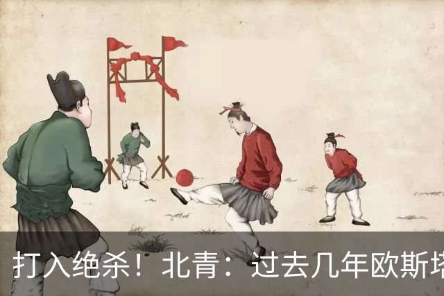 打入绝杀！北青：过去几年欧斯塔基奥失去双亲，还有年幼的女儿